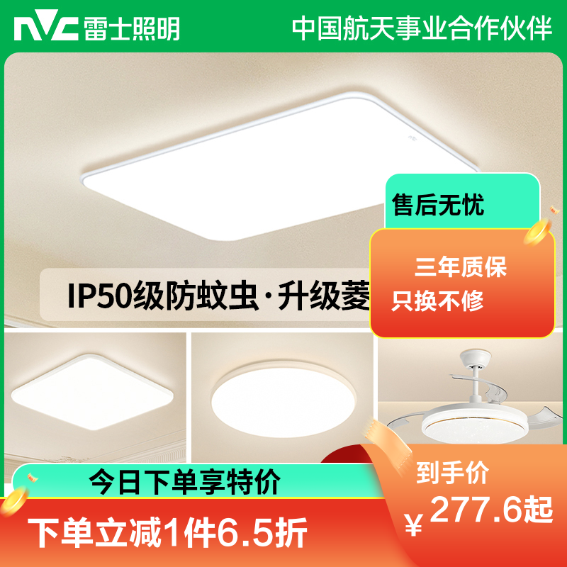 雷士照明吸顶灯白雪PRO A1【2室1厅】全光谱