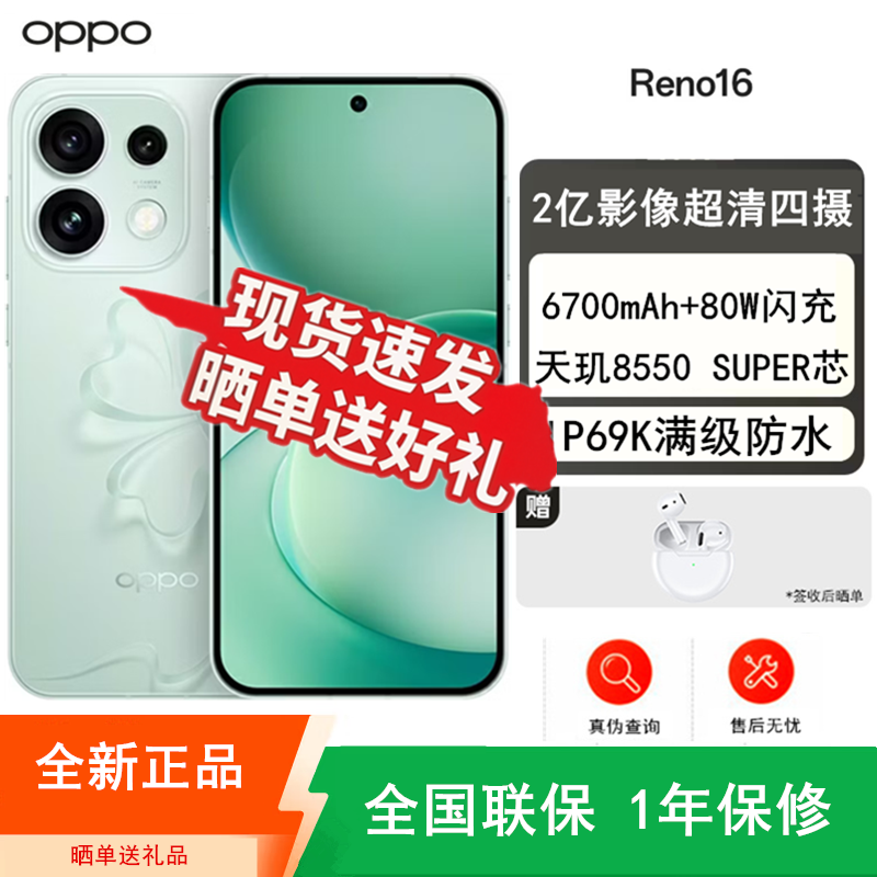 [全新]OPPO Reno16 12+256GB 简装版 半夏青 2亿高清影像 天玑8550 SUPER IP69K满级防水 5G智能手机高清大图