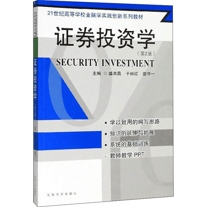 醉染图书券学(第2版)9787564184438图片