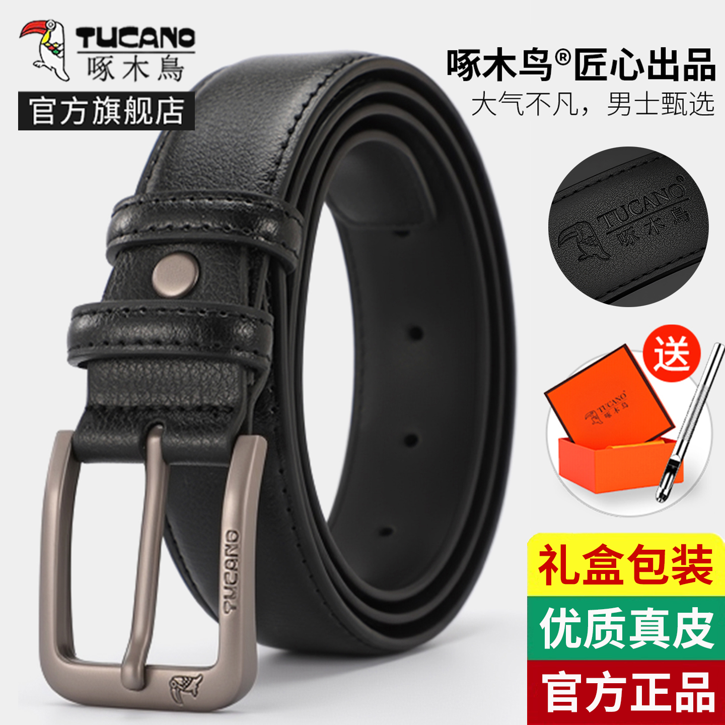 啄木鸟皮带男款真皮潮流休闲裤带百搭腰带韩版学生裤腰带官方正百高清大图