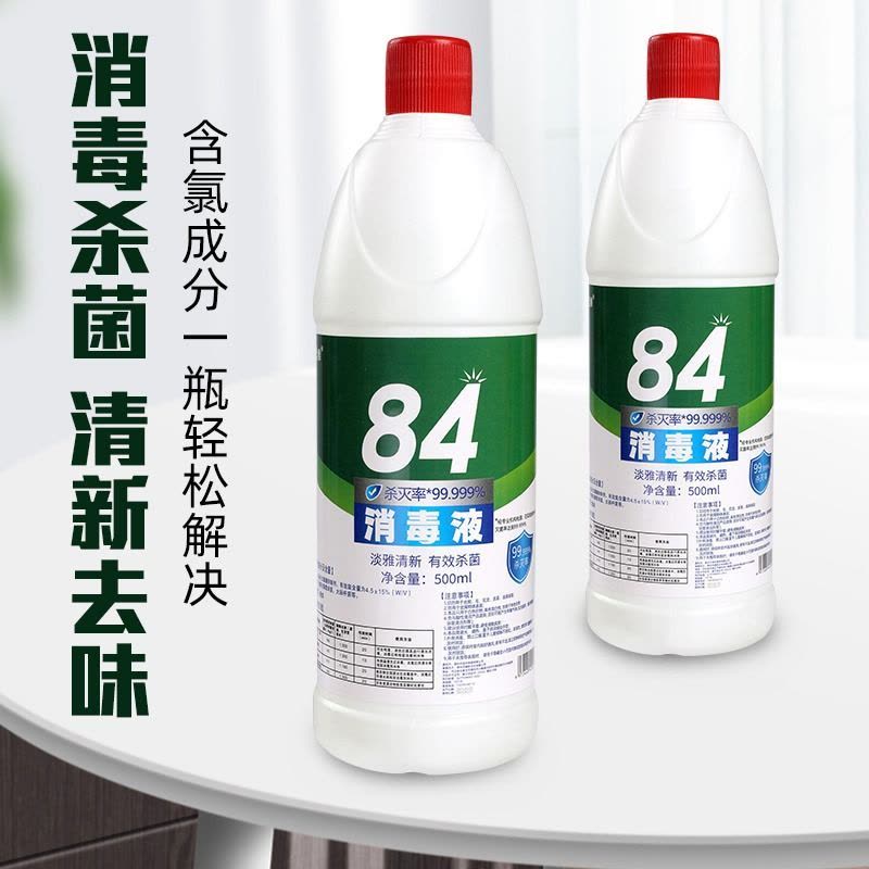 正品84消毒液瓶装家用杀菌衣物漂白酒店10斤大桶装500g室内 84消毒液[2瓶单品装]图片