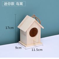 鸟窝鹦鹉繁殖箱挂窝 鸟窝鸟笼牡丹虎皮鹦鹉窝保暖实木制鸟巢房子 迷你款