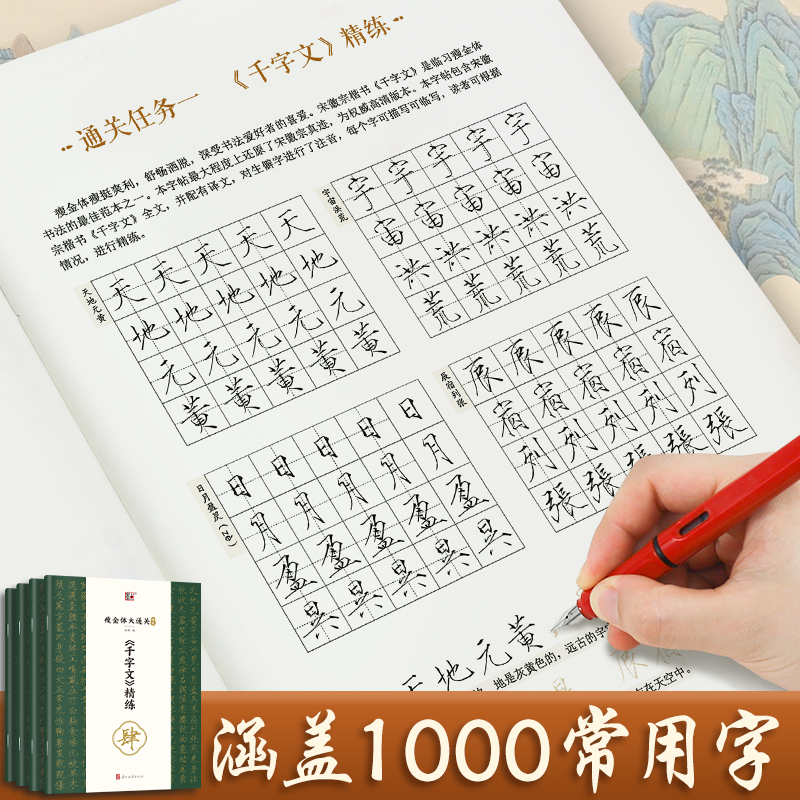 [瘦金体全家福]大通关+练字纸 [正版]字帖瘦金体字帖硬笔入门字帖成人练字宋徽宗初学者套装教程练瘦金体大通关千字文钢笔临高清大图