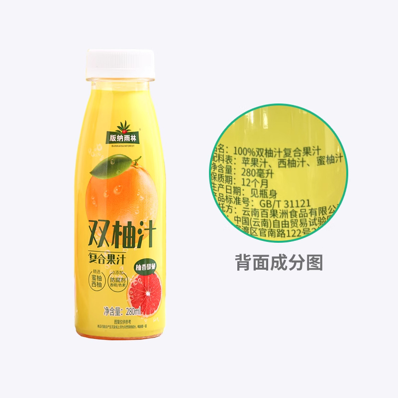 版纳雨林双柚汁纯果汁0脂无添加剂280ml*12高清大图