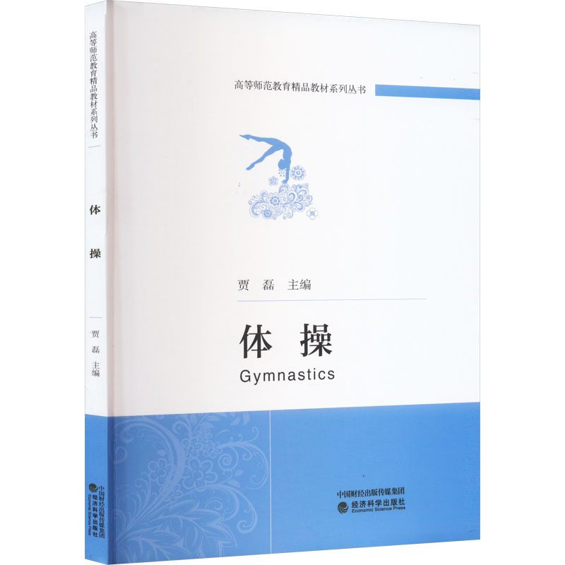 【M】体操-9787521850369