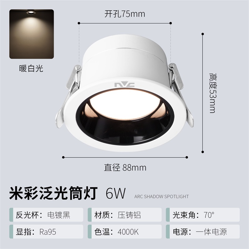 ESTLT1495防眩筒射一体灯 全铝高显RA95【开孔75】6W暖白光｜棱镜扩散板灯罩｜黑色