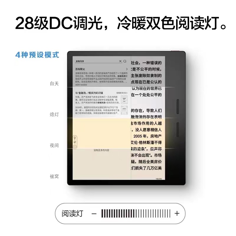 iReader Ocean2 阅读本 一个高清大图