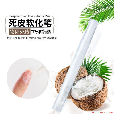 边缘修护液软化营养油指甲养油笔护甲油指甲油滋养修复养指甲养甲
