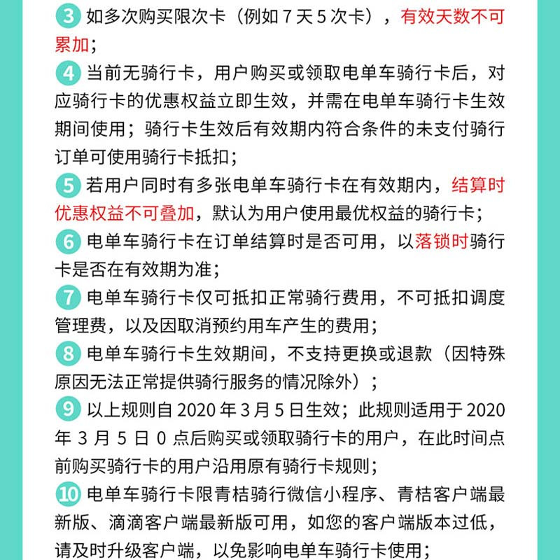 青桔街兔电单车30天15次卡 全国通用 每次最多抵扣3元 填注册手机 短信发码