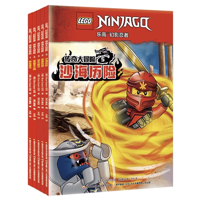 乐高幻影忍者传奇大冒险4-直面危境 [正版]书店乐高幻影忍者传奇大冒险漫画故事书全5册 绝处逢生/穿越龙之域/遮天蔽日/高清大图