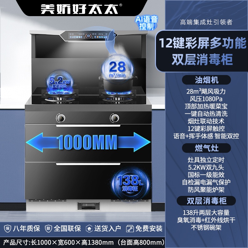 美娇好太太 新款集成灶智能语音 侧吸大吸力抽油烟机燃气灶二星消毒柜家用烟灶消一体灶套装 自动清洗一级能效 液化气高清大图