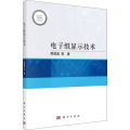 纸显示技术