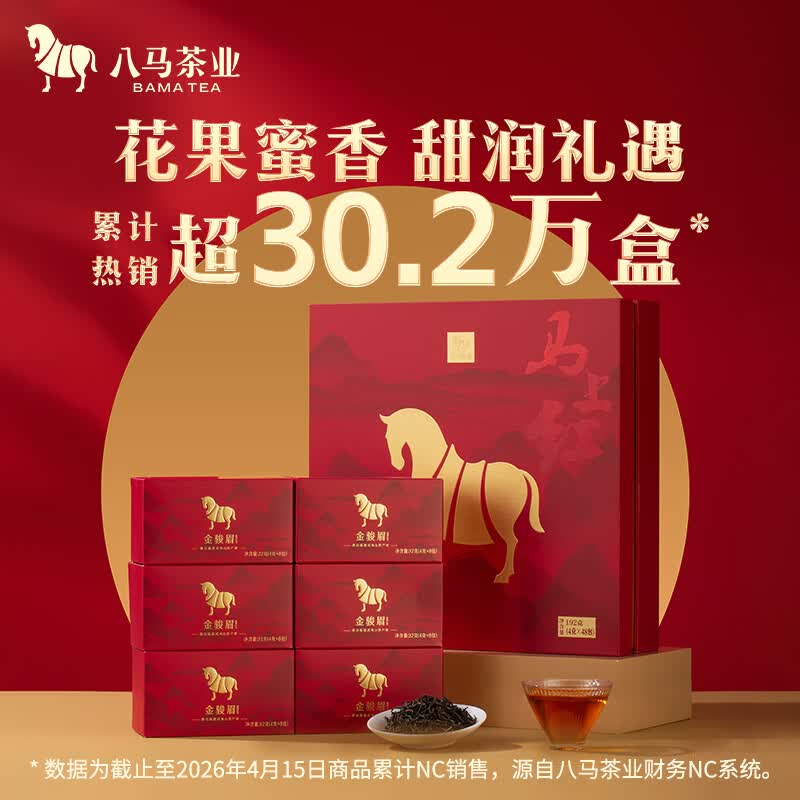 八马茶业特级金骏眉红茶 武夷红茶192g高清大图