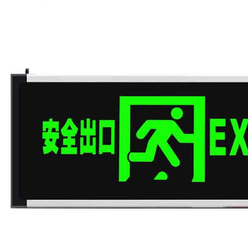 美瑞欧 新国标LED消防应急灯安全出口疏散指示灯楼层层显标志照明灯 安全出口[单面] (单位:个)
