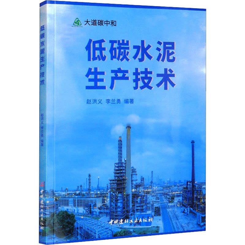 低碳水泥生产技术/大道碳中和图片
