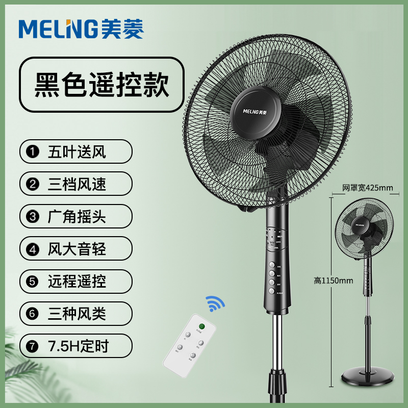 美菱电风扇家用台式风扇落地扇智能遥控定时卧室轻音立式摇头节能电扇高清大图