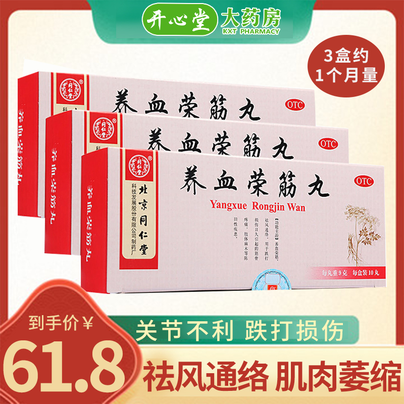 9g*10丸(大蜜丸)*3盒 ]通络筋骨 疼痛跌打损伤肢体麻木 丸剂 [风湿