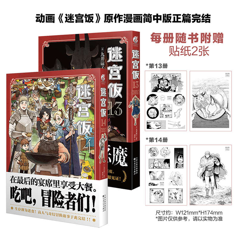 [正版]限定特典赠品迷宫饭漫画1-14卷+世界导览冒险者权威指南 全套15册 完结篇九井谅子迷宫饭公式书设定集插画集动高清大图