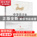中华哲学史-先秦篇