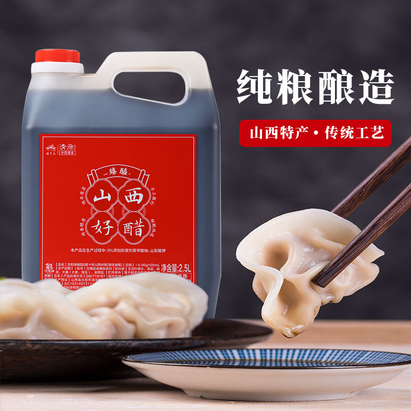 手工5度10年山西老醋5斤正宗粮食酿造食醋凉拌饺子醋山西特产陈醋高清大图