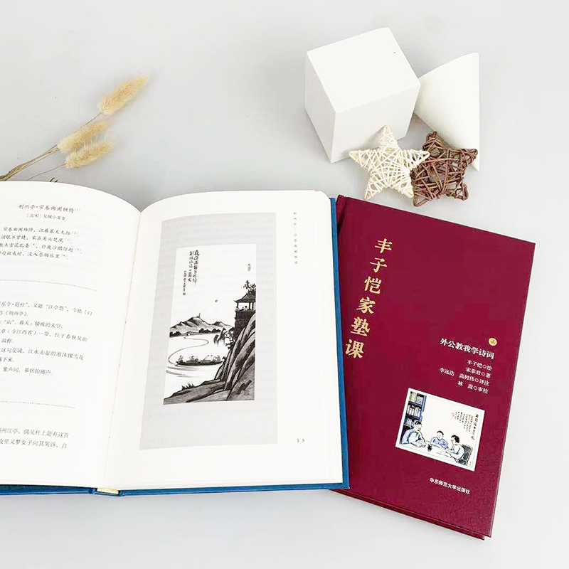 醉染图书丰子恺家塾课 外公教我学诗词(1-2)9787576015638高清大图
