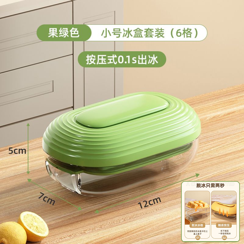 【补贴10%】冰块模具食品级家用按压冰格自制冰块神器带盖制冰盒密封储冰盒子 【食品级】果绿色-mini按压冰格☆一按脱冰 -