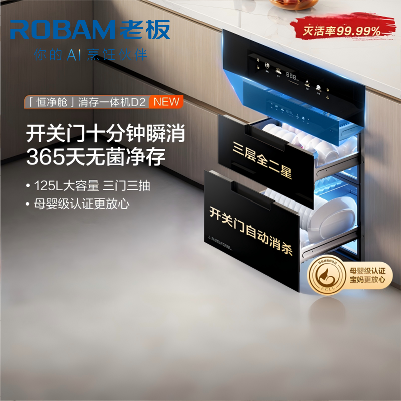 老板(Robam)消毒柜家用嵌入式消毒碗柜XZ75-D2 125L大容量无臭氧二星级紫外线中低温杀菌D2消毒柜
