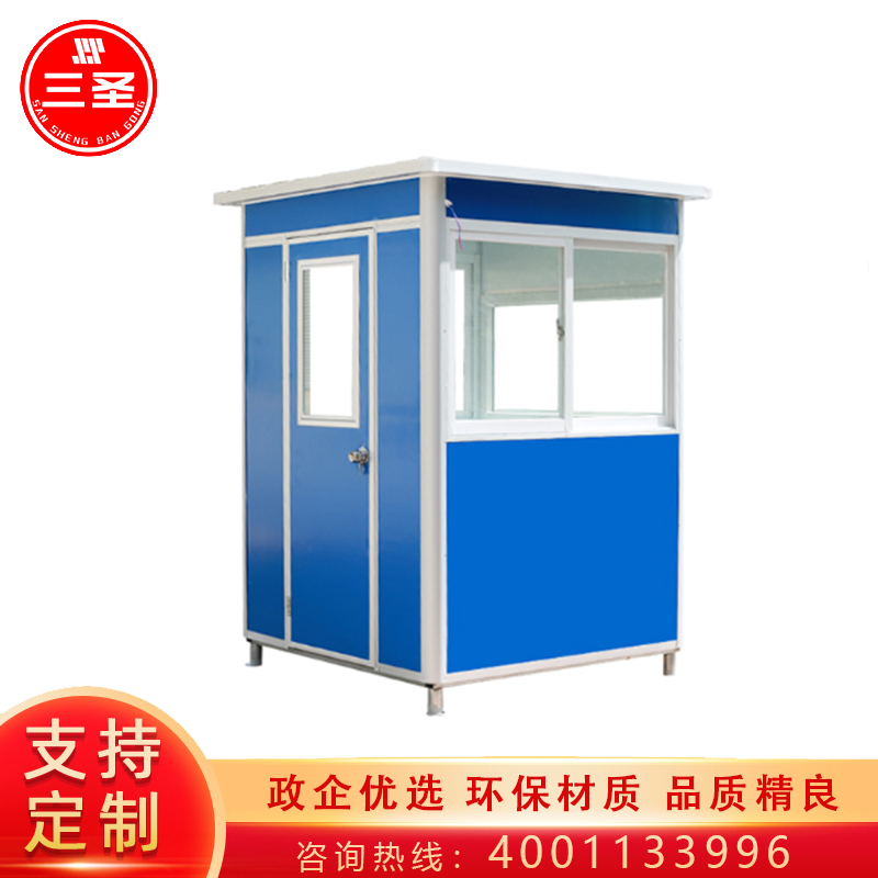 三圣 保安亭厂家收费亭门卫亭售票亭吸烟亭活动房保安岗亭 1500*1500*2150mm高清大图