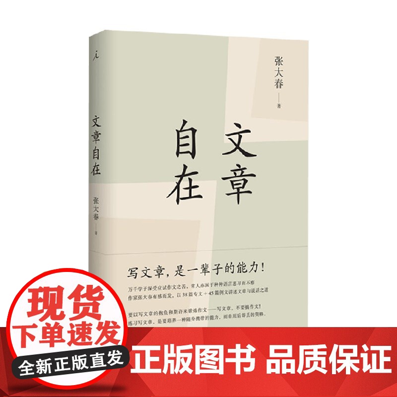 文章自在 2020版 张大春 著 文学高清大图