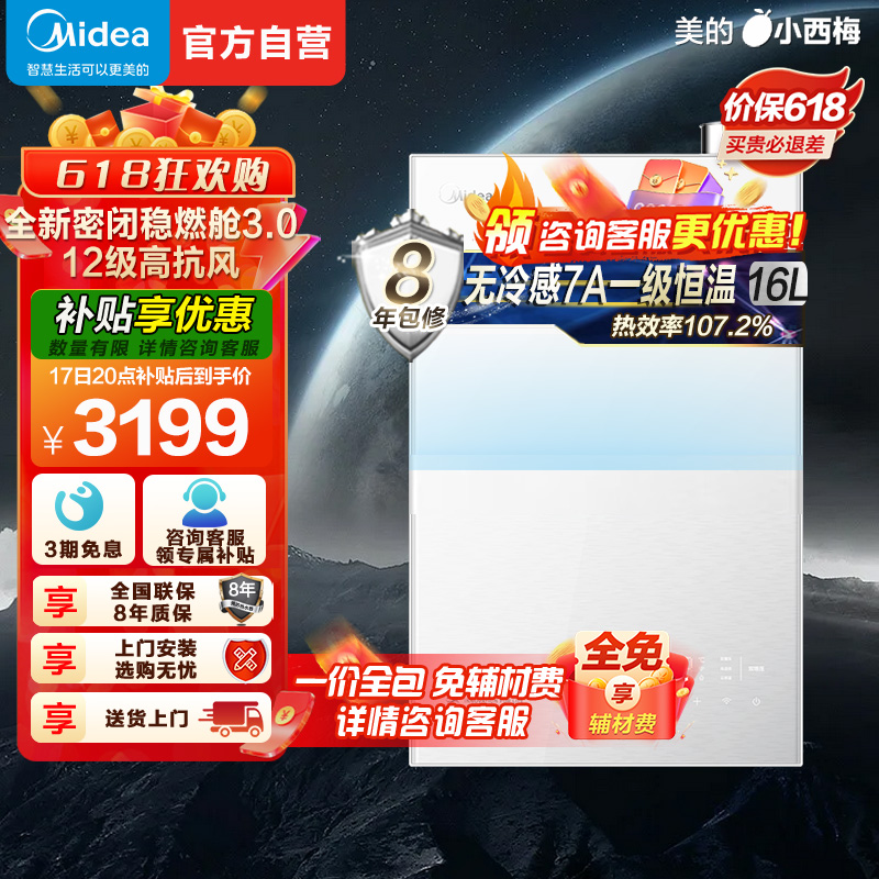 美的16升无冷感M10S家用天然气安睡1级能效无冷凝管恒温增压 超一级能效JSLQ27-M10S Max小西梅