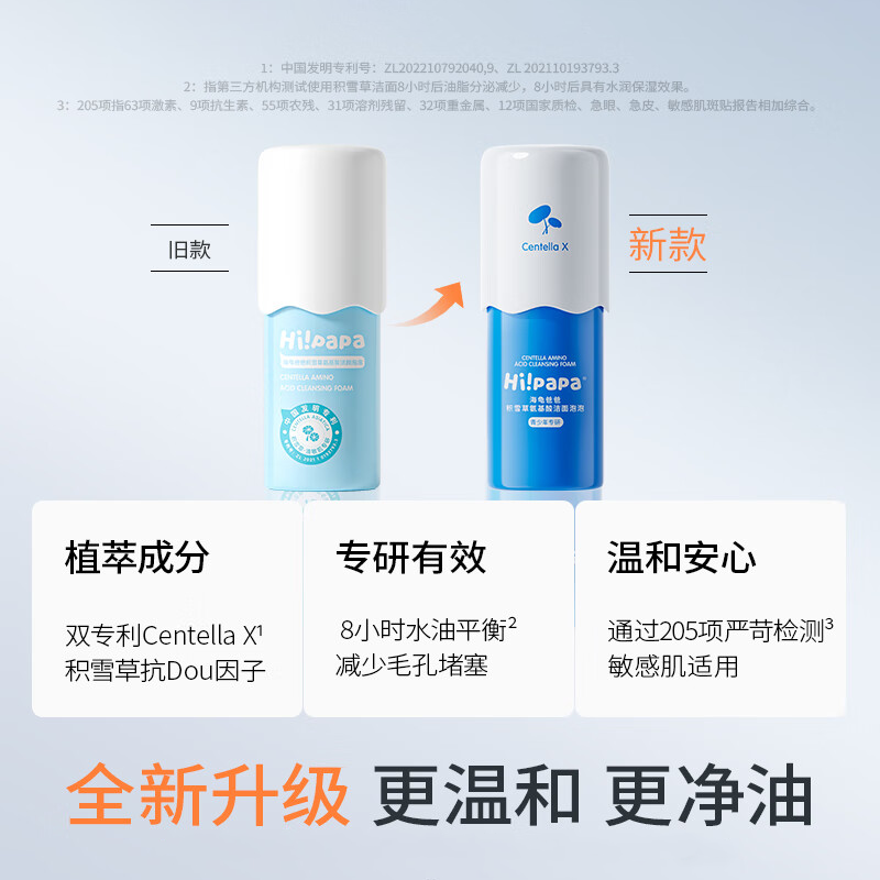 海龟爸爸积雪草氨基酸洁颜泡泡 80ml*2高清大图