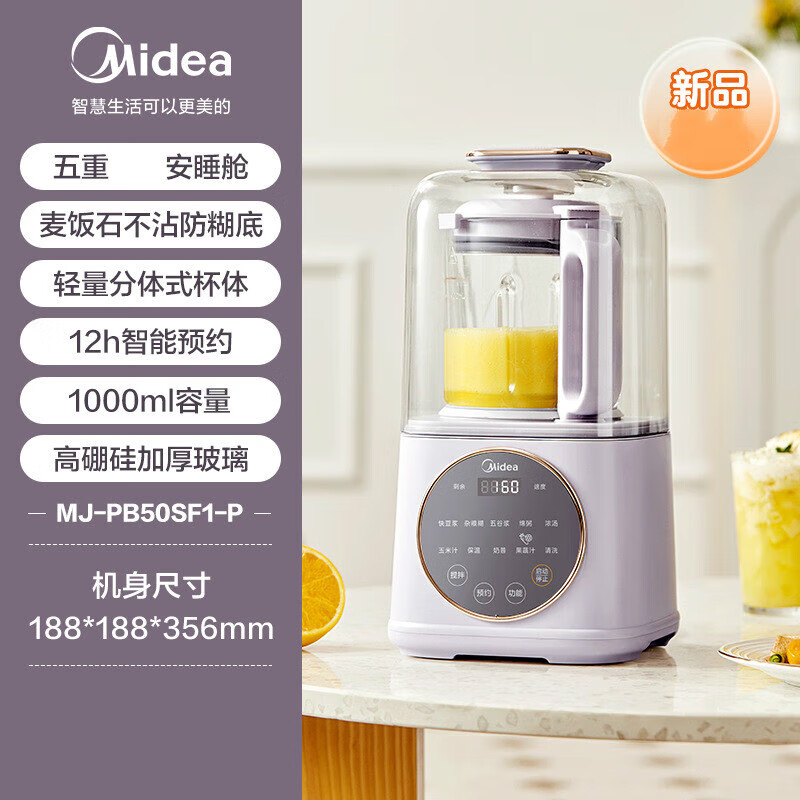美的(Midea)破壁机家用 多功能细腻搅打豆浆机免洗辅食机榨汁机料理机 分体式杯体设计 [安睡系列]PB50SF1-P