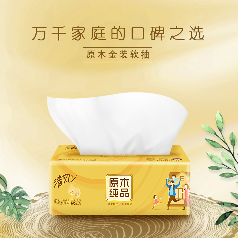 清风 抽纸 原木纯品金装系列 3层110抽20包 餐巾纸 面巾纸 擦手纸