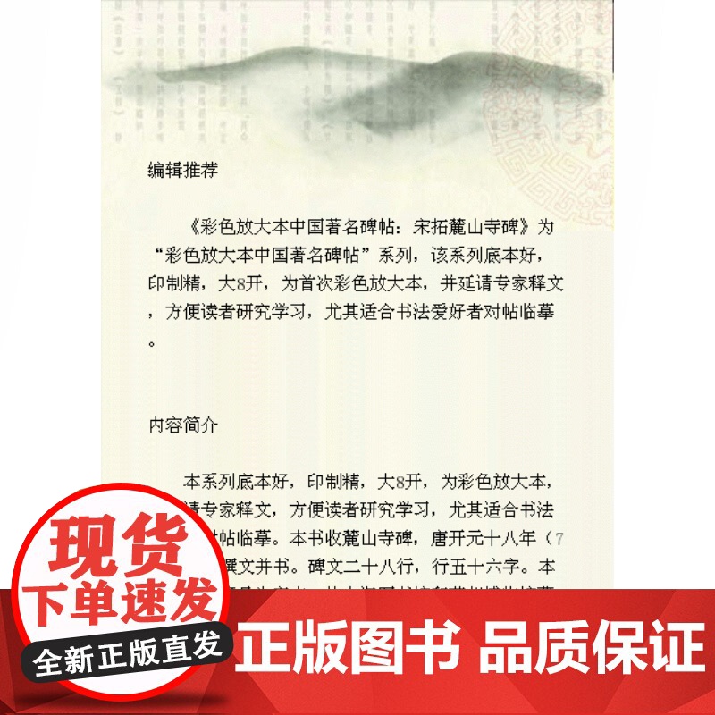 彩色放大本中国著名碑帖 宋拓麓山寺碑 孙宝文 编 书法碑帖 篆刻鉴赏 毛笔字教材字帖 正版图书籍 上海辞书出版社 世纪出高清大图