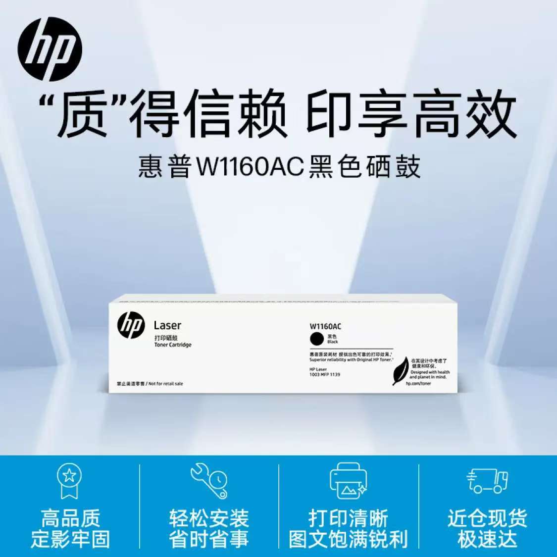 惠普(HP)W1160AC-原装黑色硒鼓 适用hp 1003a / 1003w / MFP 1139a打印机硒鼓