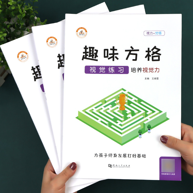 联系客服可优惠[全套3本]趣味方格控笔+听觉+视觉练习 带计时器 小学通用 [正版]荣恒趣味方格听觉练习视觉练习控笔练习