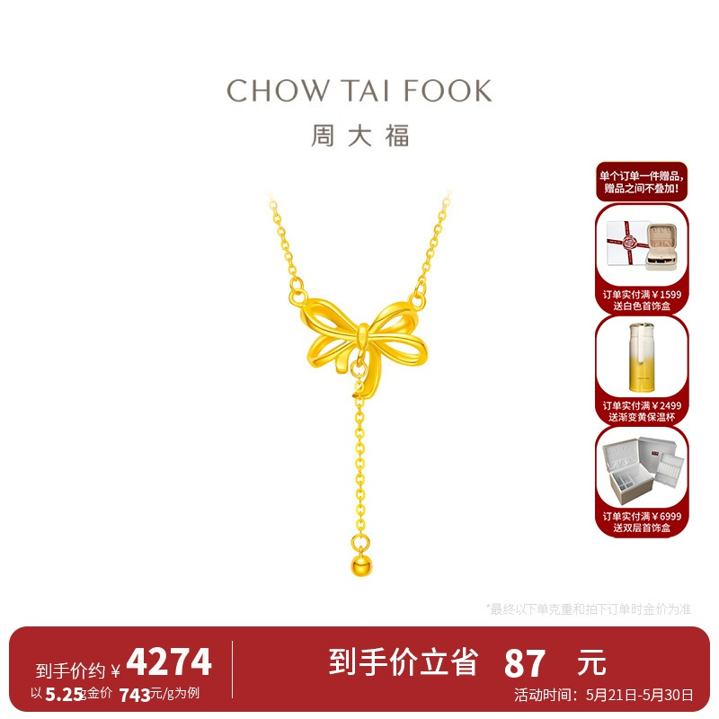 周大福蝴蝶结丝带足金黄金吊坠项链套链工费460计价f231289520礼物