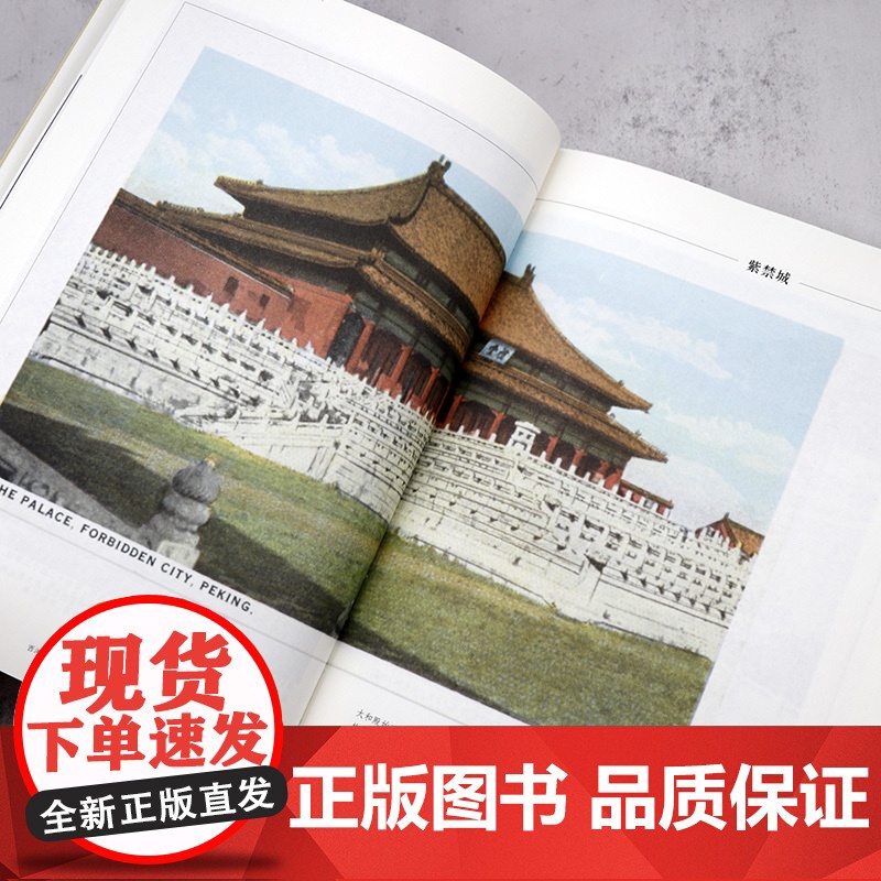 [3本49]北京美观 找寻遗失在西方的中国史西洋镜(第三辑)晚清明初老北京照片影像中国1980书籍高清大图