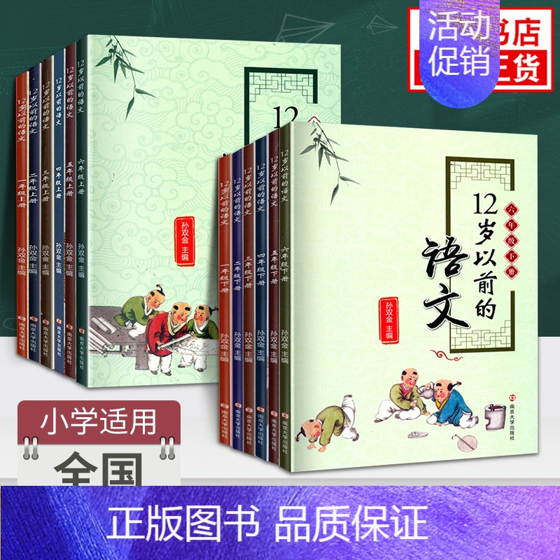 12岁以前的语文 下册 小学二年级 [正版]适用年级任选12岁以前的语文一年级二年级三年级四年级五年级六年级上册下册孙双