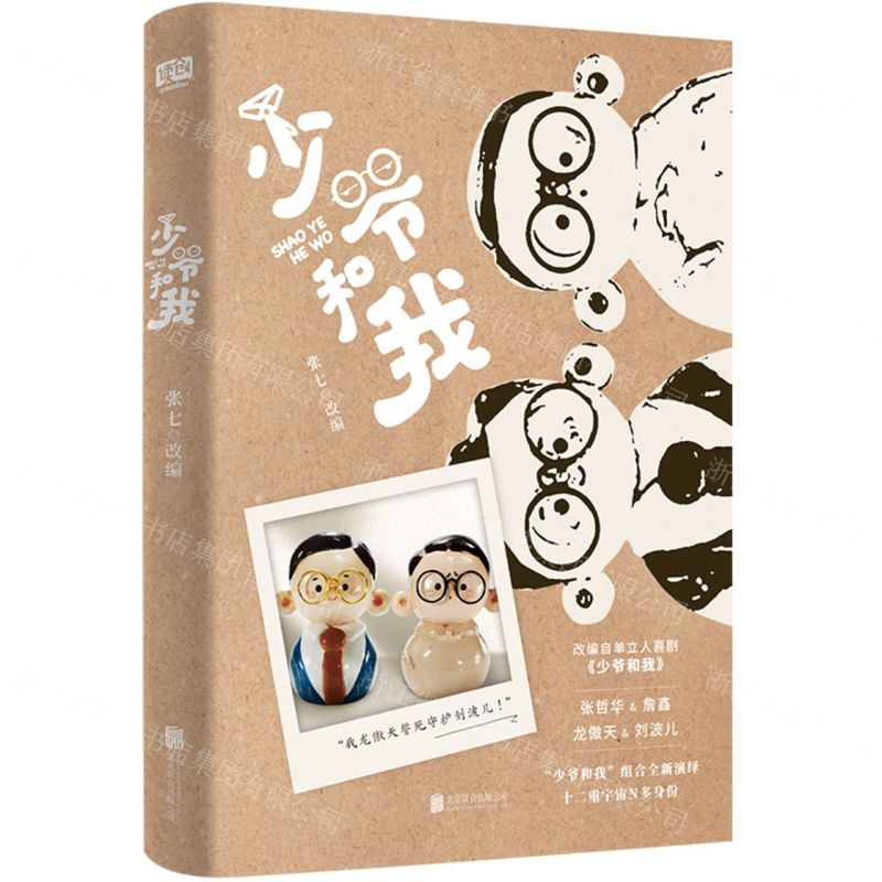 [N]少爷和我-9787559674364高清大图