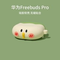 华为freebudspro耳机保护套freebuds3无线蓝牙耳机套4代可爱硅胶3 华为FreeBuds Pro保护套