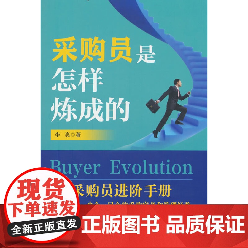 采购员是怎样炼成的高清大图