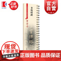 多宝塔碑 彩色放大本中国著名碑帖习字卡上海辞书出版社艺术中心编上海辞书出版社字卡多宝塔碑碑刻艺术书法颜真卿