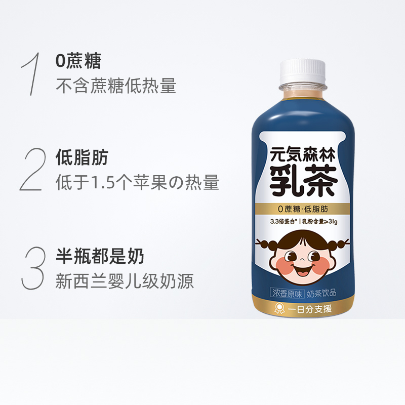 元気森林0蔗糖原味奶茶阿萨姆牛乳茶低脂低卡元气森林茶饮料12瓶