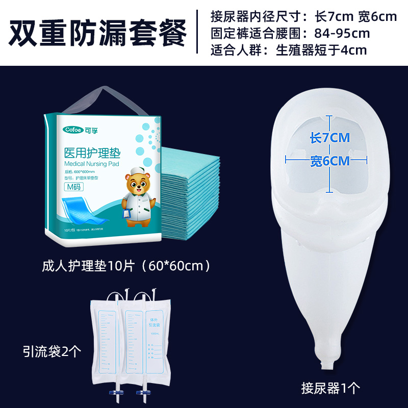 卧床搭配【老年专用型1个+成人护理垫10片+引流袋2个】