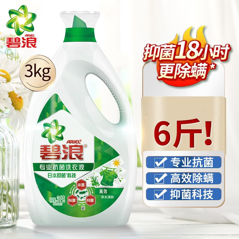 碧浪专业抗菌洗衣液3KG/桶 四桶起拍