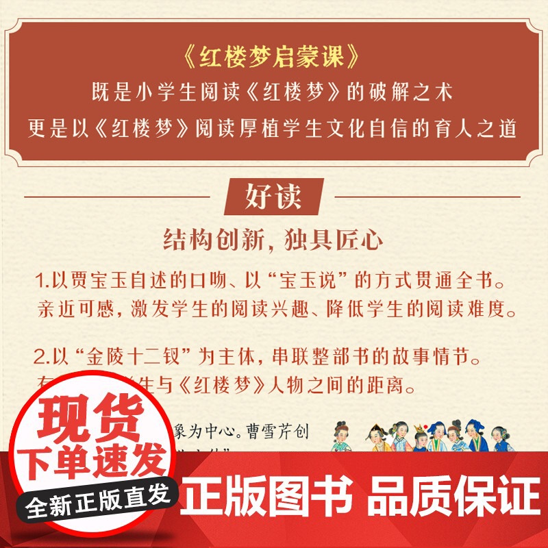 红楼梦启蒙课正版 五年级下册必读的课外书 小学语文教材配套同步课外阅读书籍四大名著红楼梦故事书解读名著导读考点精练高清大图