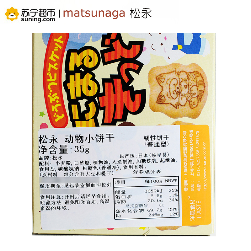 日本进口零食品 松永 动物小饼干35g/盒 儿童宝宝休闲小吃早餐