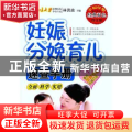 妊娠分娩育儿速查手册:经典双色图文版