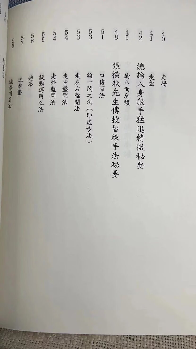 正版 拳经拳法备要 张孔昭 撰,曹焕斗 注 逸文武术高清大图